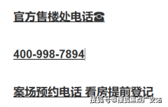 兰桂坊售楼处电线☎️☎️✅✅✅工做日9:00-21